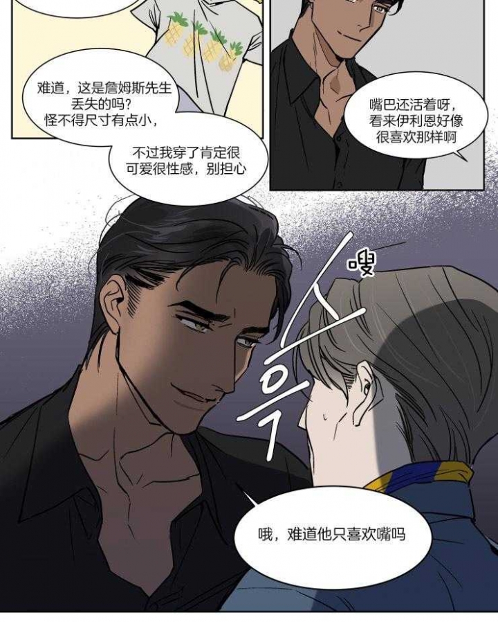《私人绯闻》第41话 第14页