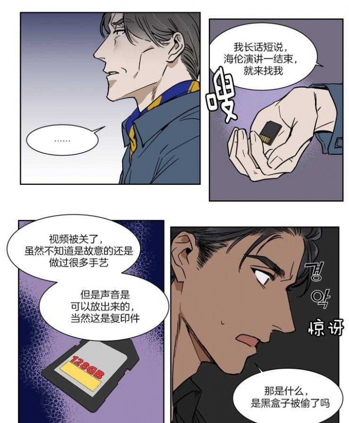 《私人绯闻》第41话 第15页