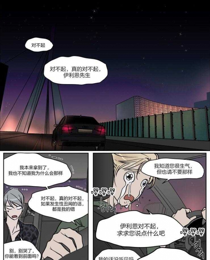 《私人绯闻》第41话 第1页