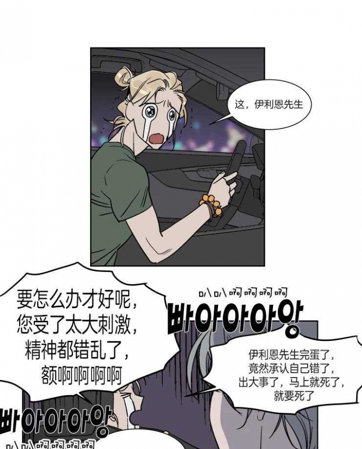 《私人绯闻》第41话 第3页