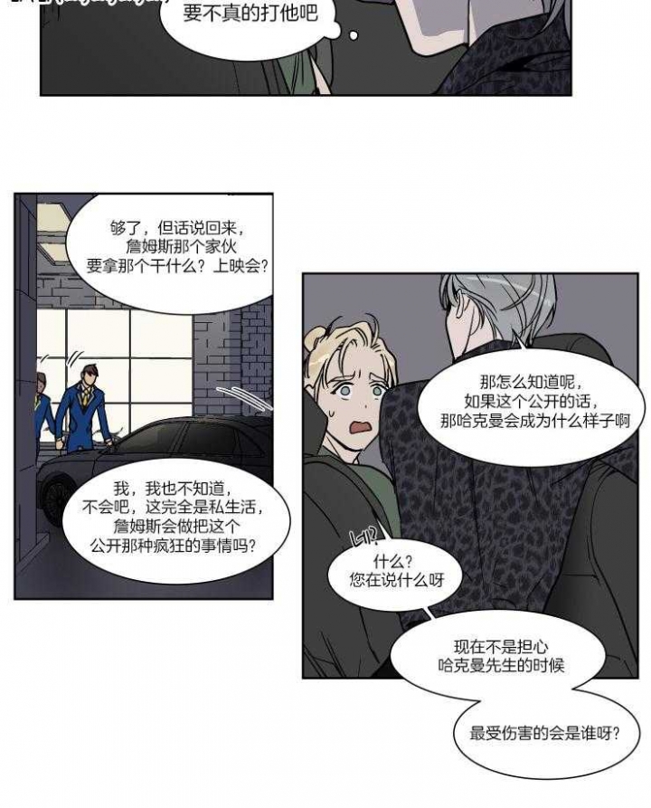 《私人绯闻》第41话 第4页