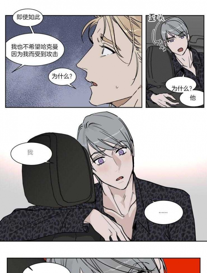 《私人绯闻》第41话 第5页