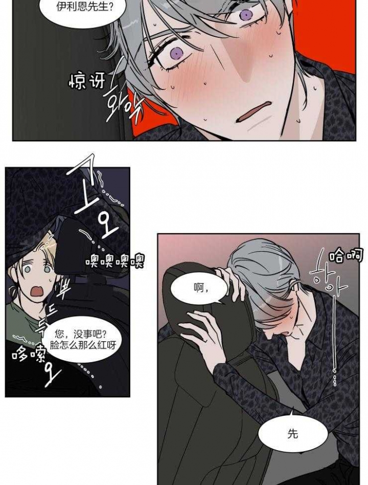 《私人绯闻》第41话 第6页