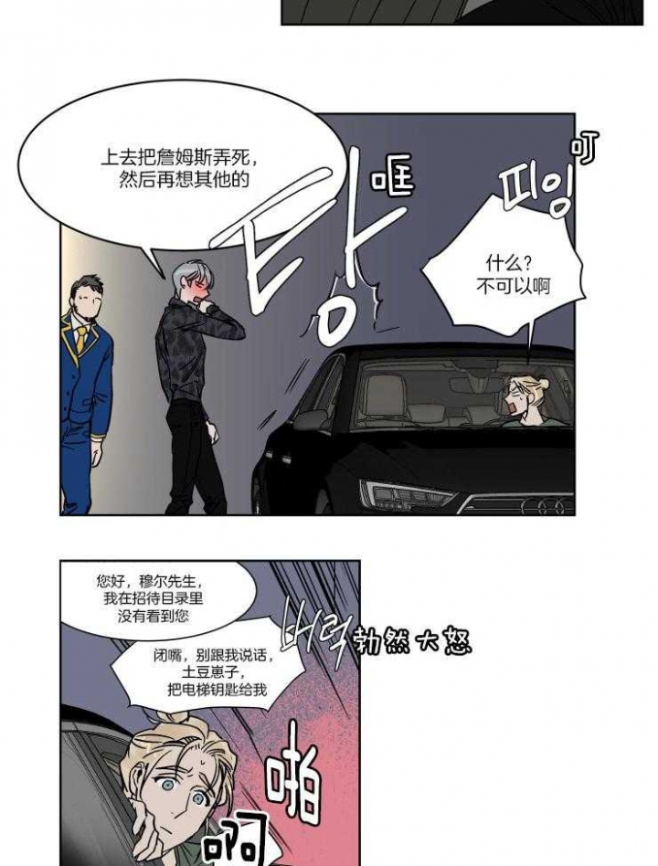 《私人绯闻》第41话 第7页