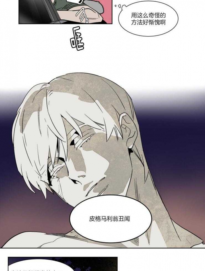 《私人绯闻》第41话 第8页
