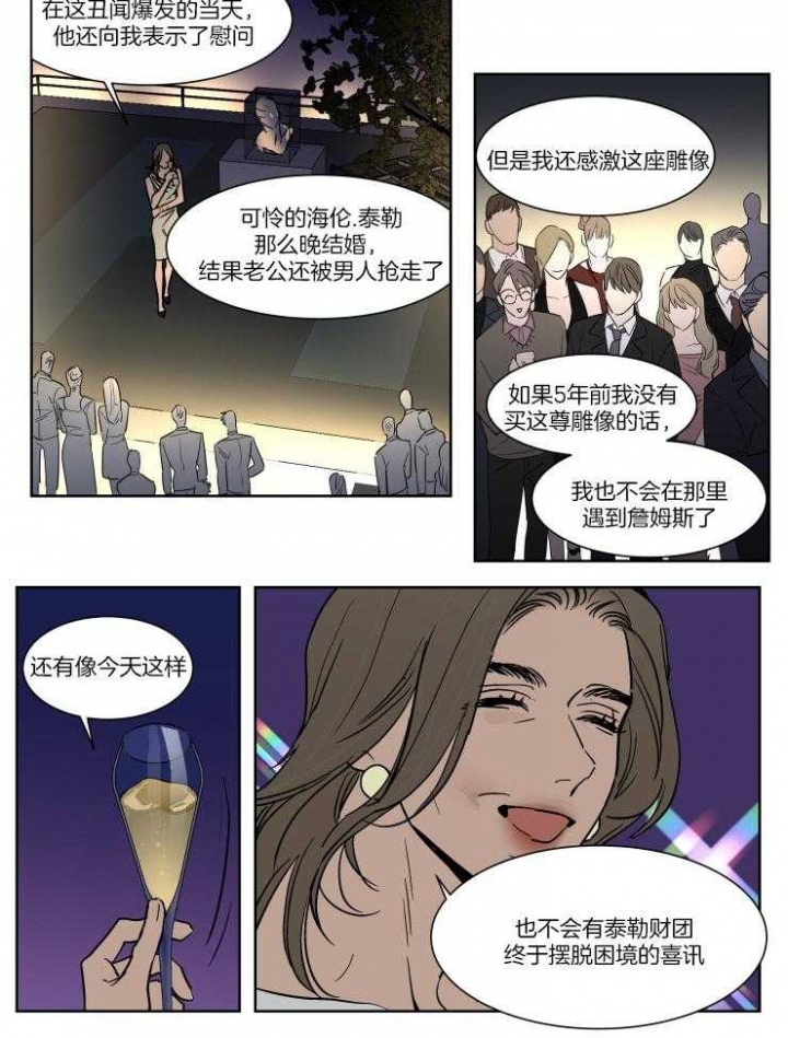 《私人绯闻》第41话 第9页