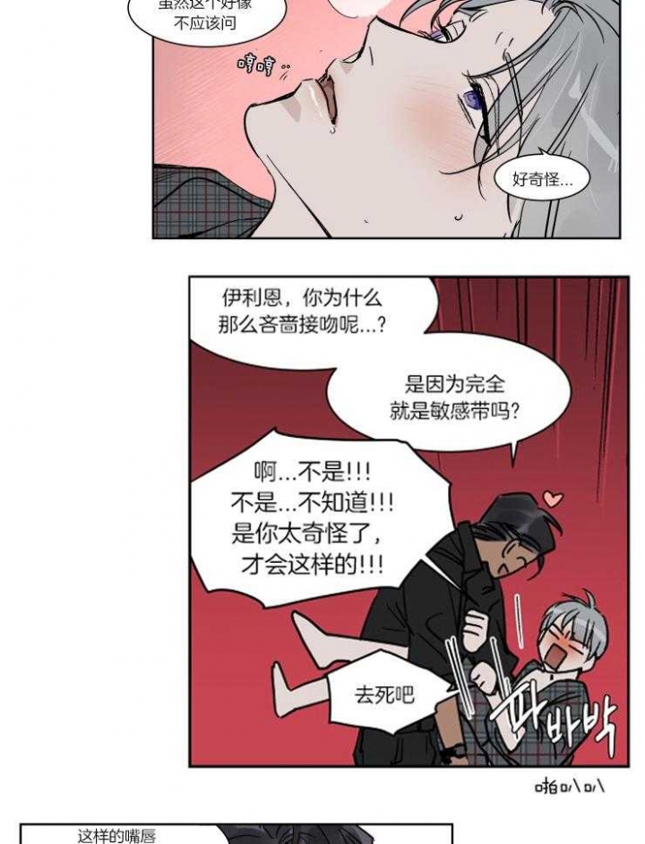 《私人绯闻》第45话 第11页