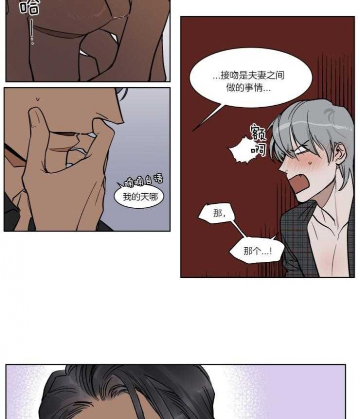 《私人绯闻》第45话 第6页