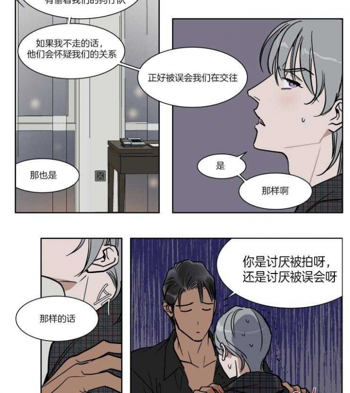 《私人绯闻》第44话 第10页