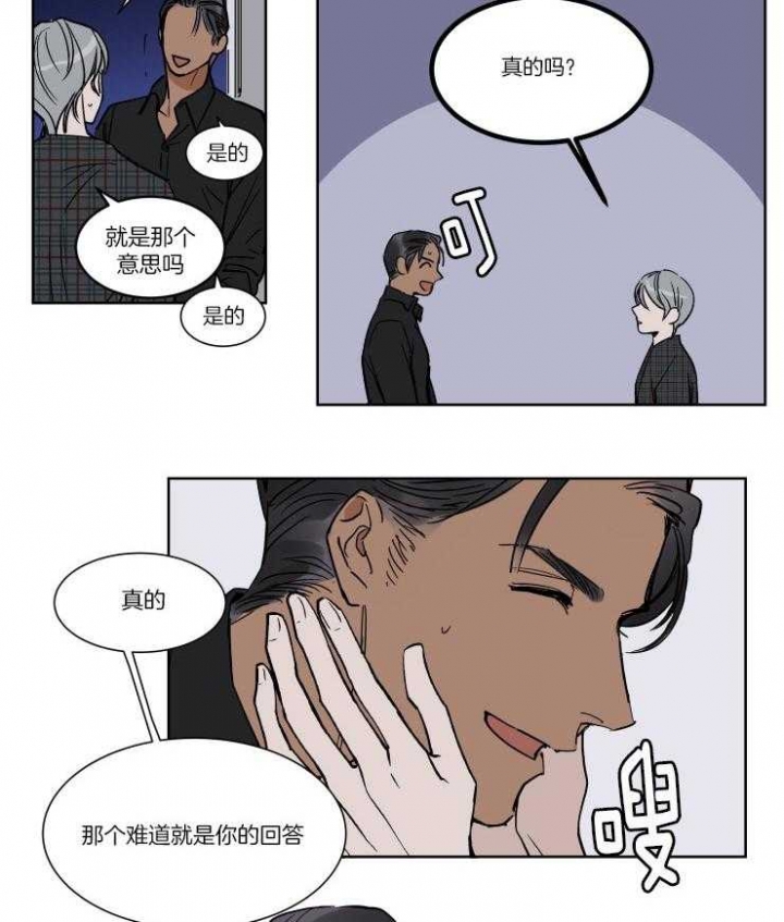 《私人绯闻》第44话 第15页