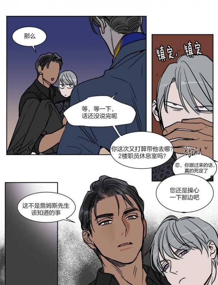 《私人绯闻》第44话 第2页