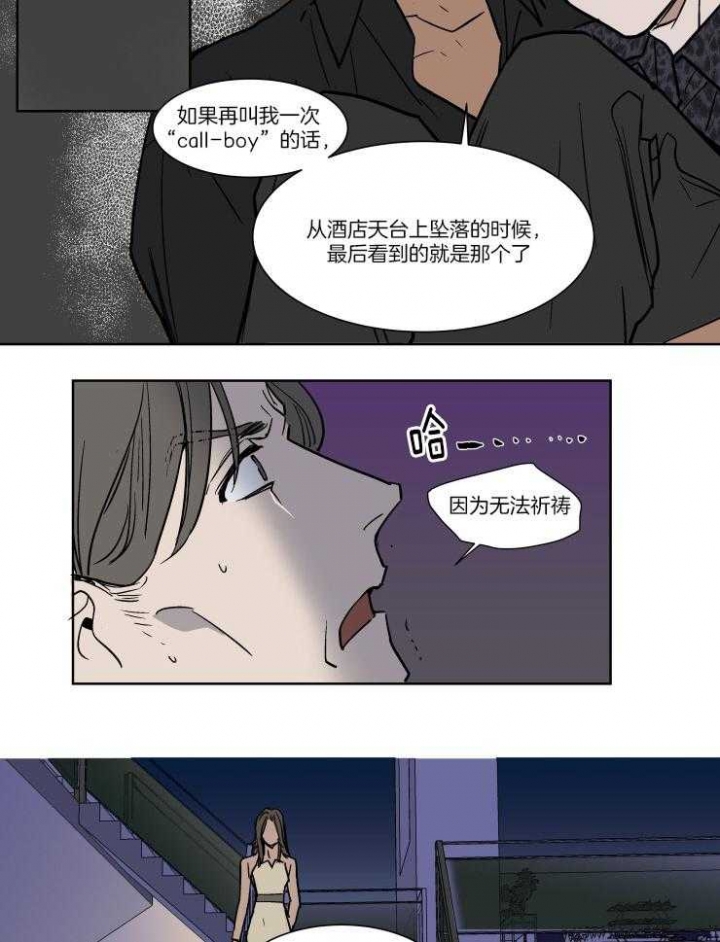 《私人绯闻》第44话 第3页