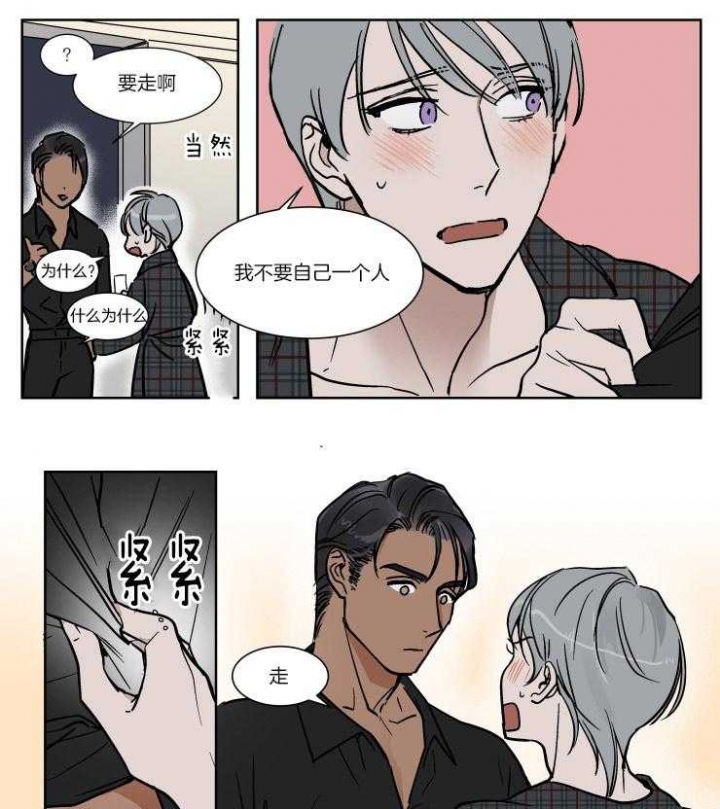 《私人绯闻》第44话 第8页