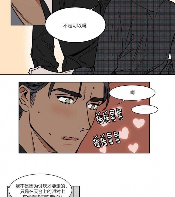 《私人绯闻》第44话 第9页