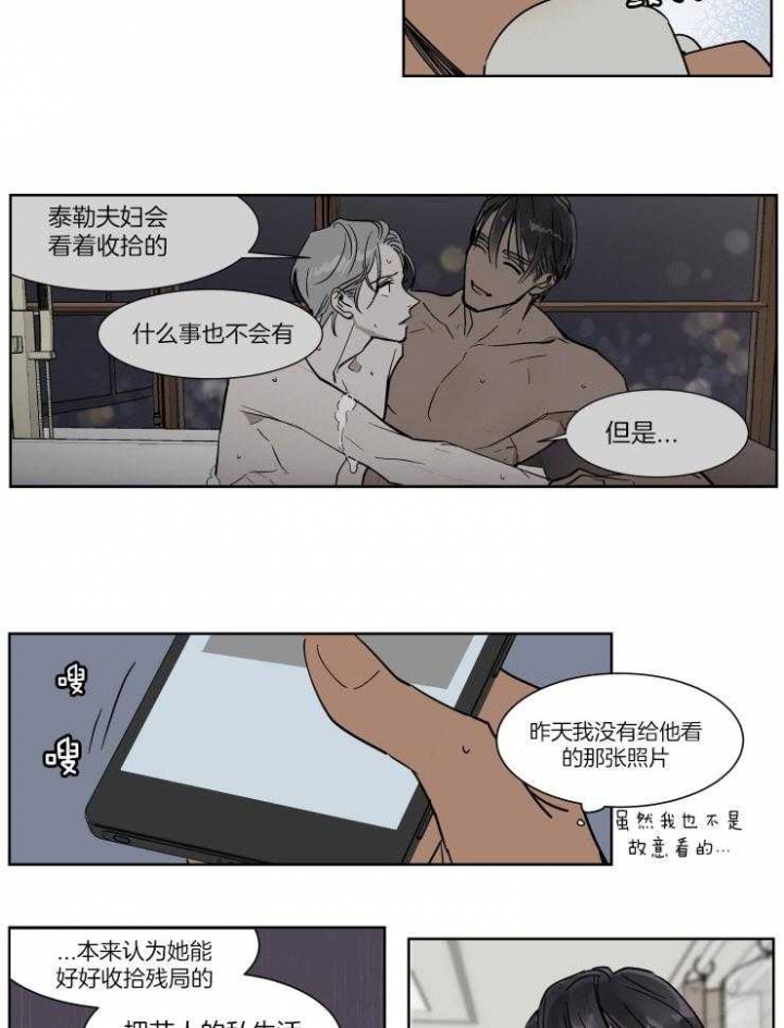 《私人绯闻》第48话 第10页