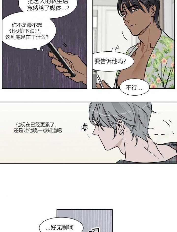 《私人绯闻》第48话 第11页
