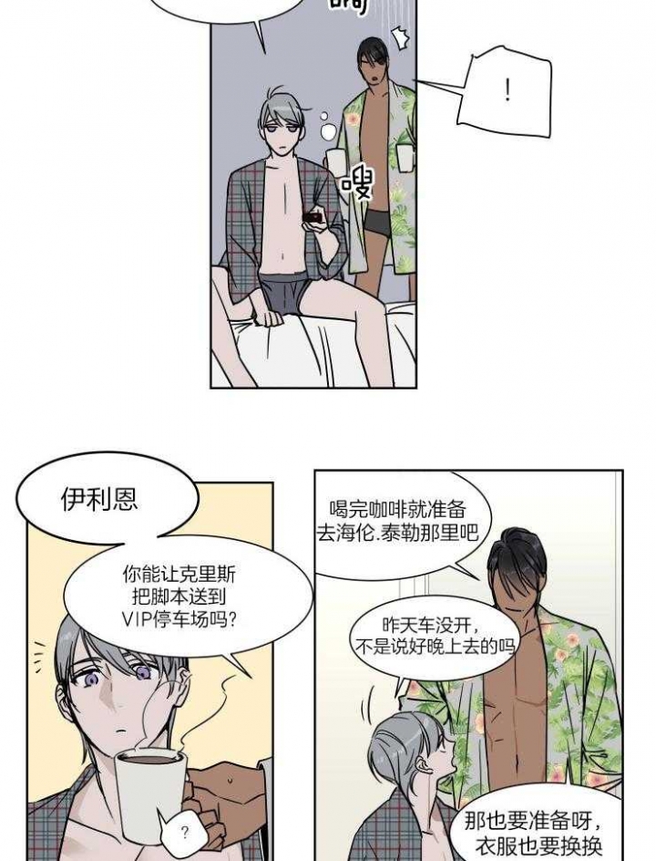 《私人绯闻》第48话 第12页