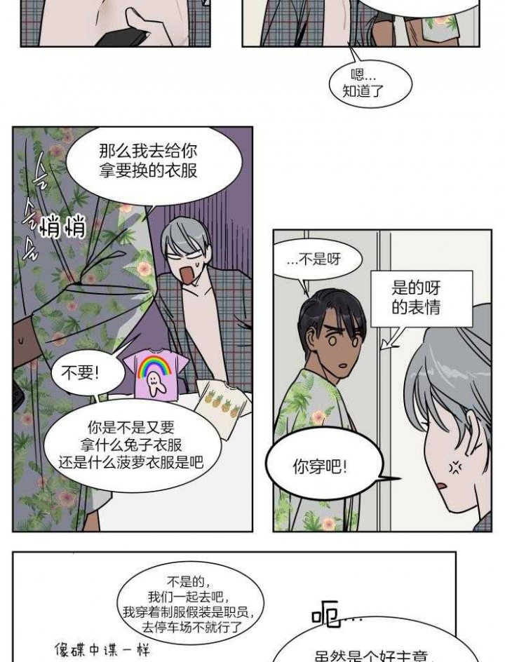 《私人绯闻》第48话 第13页