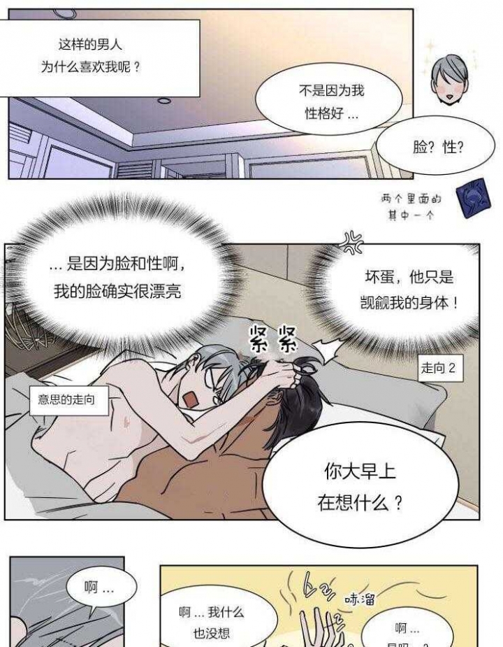 《私人绯闻》第48话 第4页