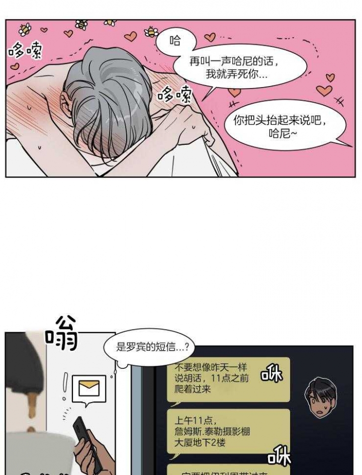 《私人绯闻》第48话 第8页