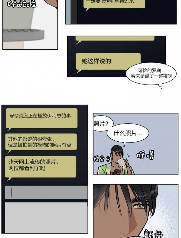《私人绯闻》第48话 第9页