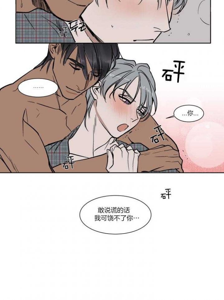 《私人绯闻》第47话 第12页