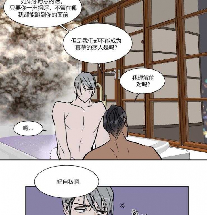 《私人绯闻》第47话 第5页