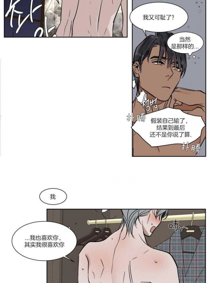 《私人绯闻》第47话 第8页