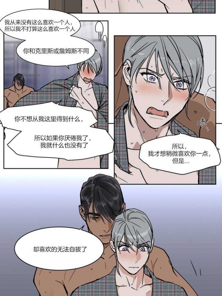 《私人绯闻》第47话 第9页