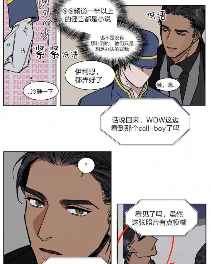 《私人绯闻》第49话 第10页