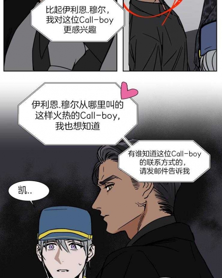 《私人绯闻》第49话 第11页