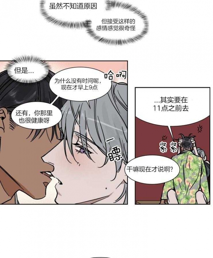 《私人绯闻》第49话 第3页
