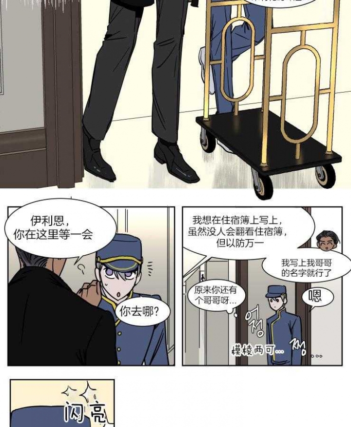 《私人绯闻》第49话 第5页