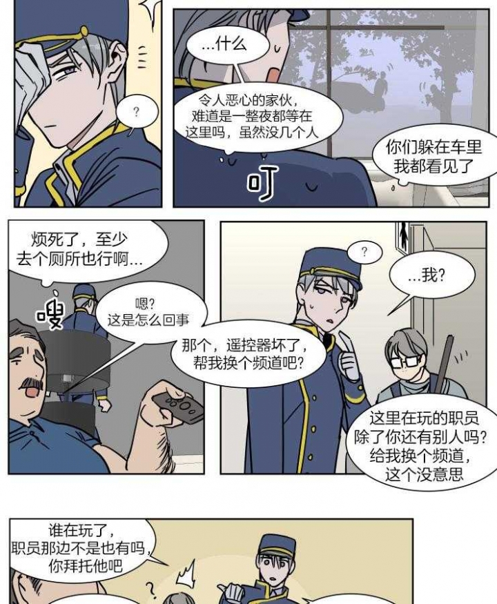 《私人绯闻》第49话 第6页