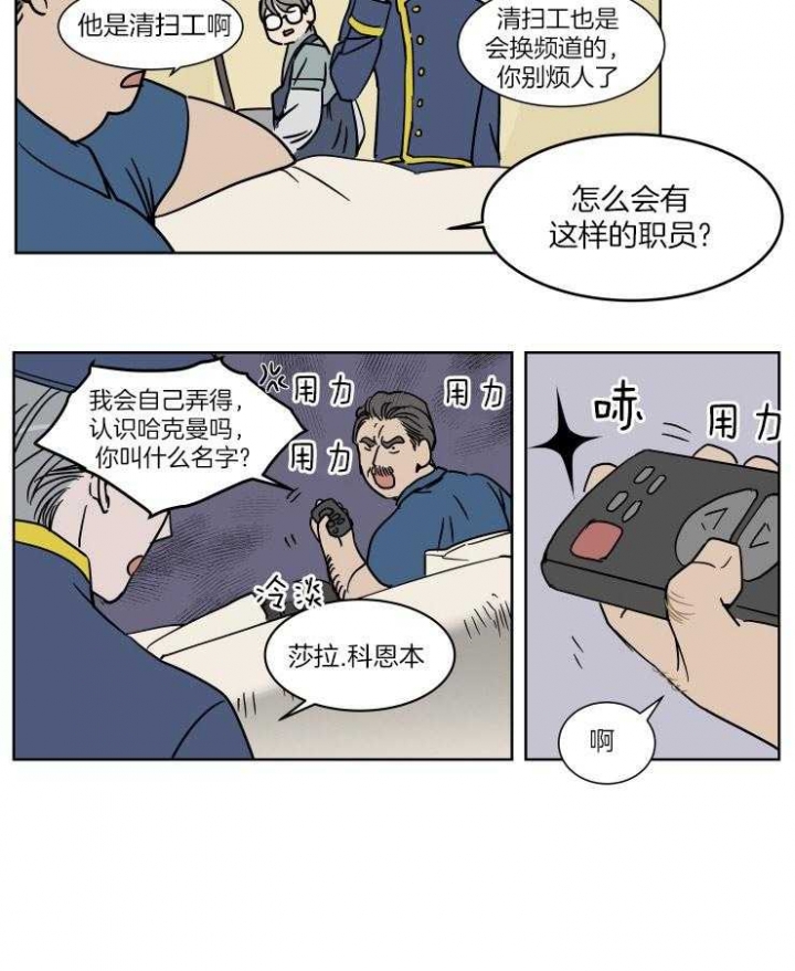《私人绯闻》第49话 第7页