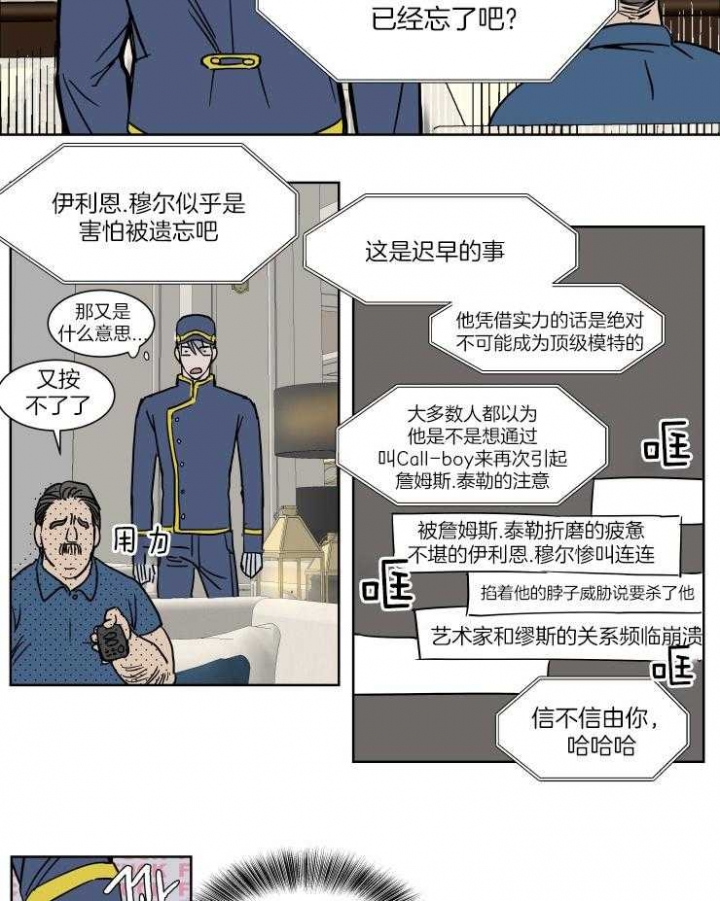 《私人绯闻》第49话 第9页
