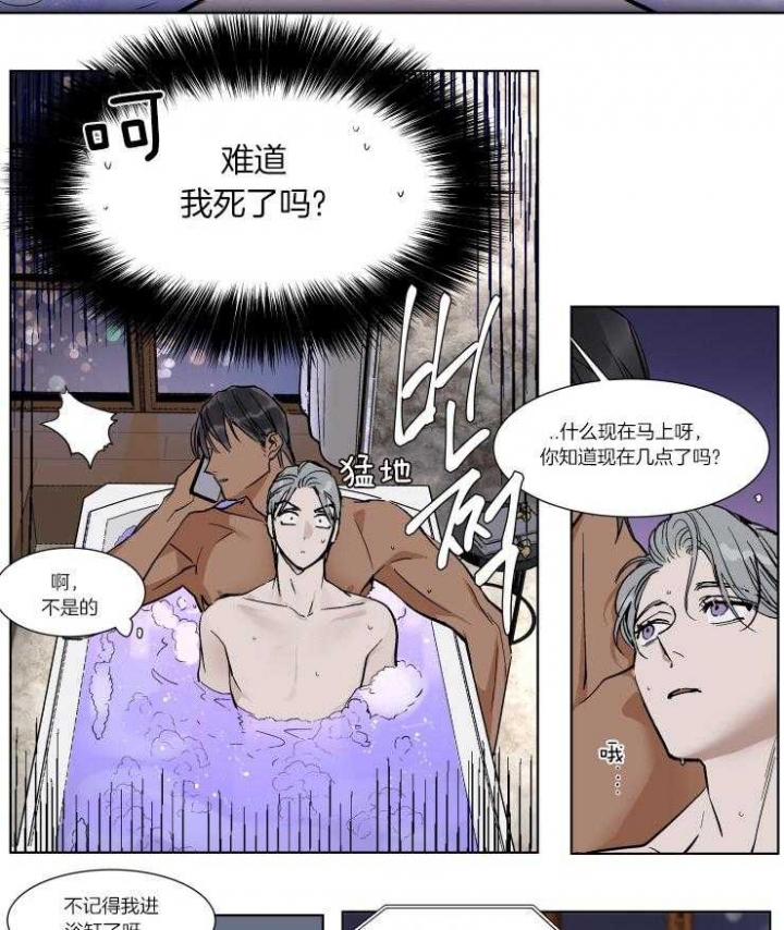 《私人绯闻》第46话 第2页