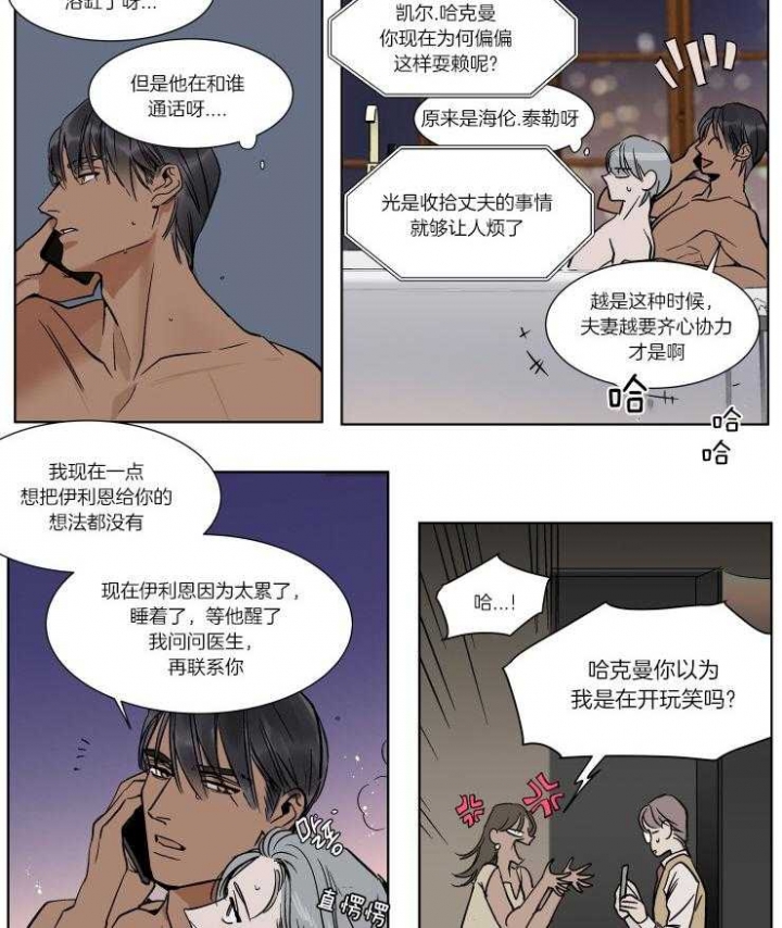 《私人绯闻》第46话 第3页