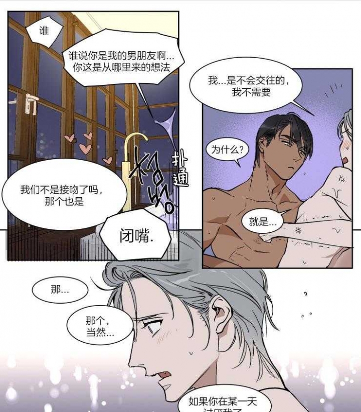 《私人绯闻》第46话 第9页