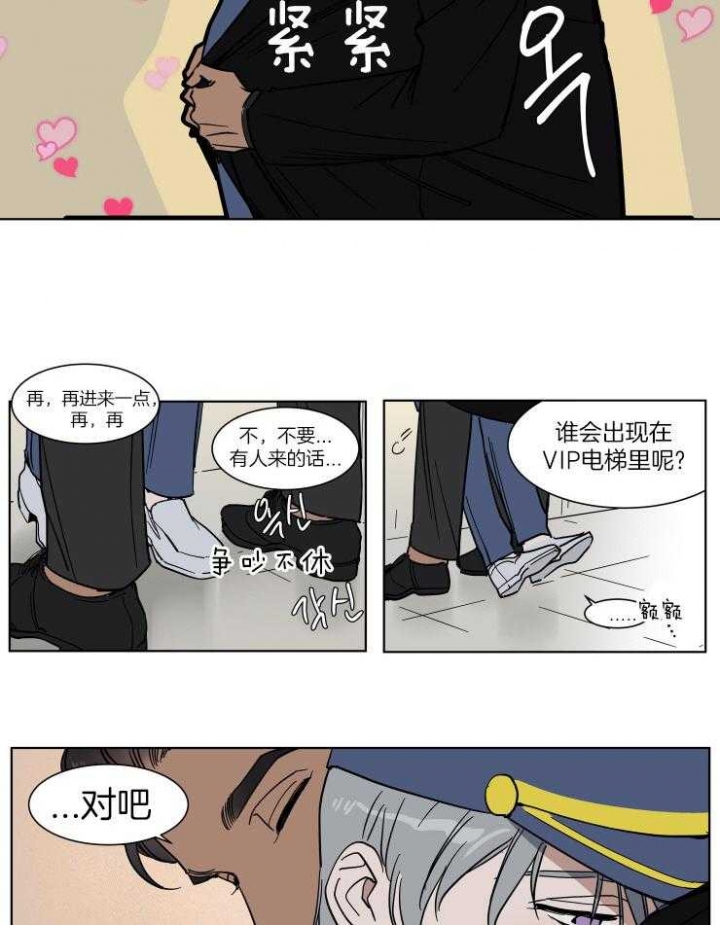 《私人绯闻》第50话 第10页