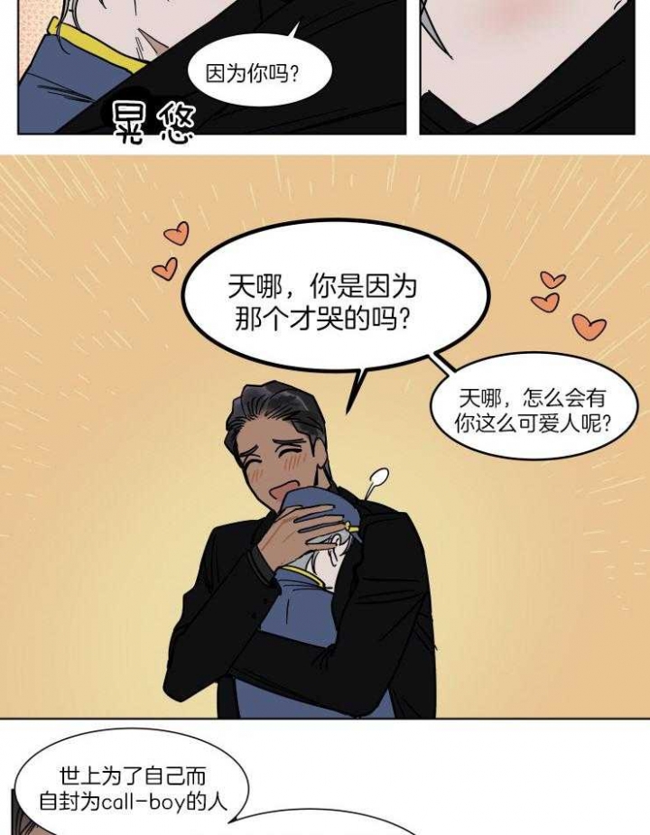 《私人绯闻》第50话 第12页