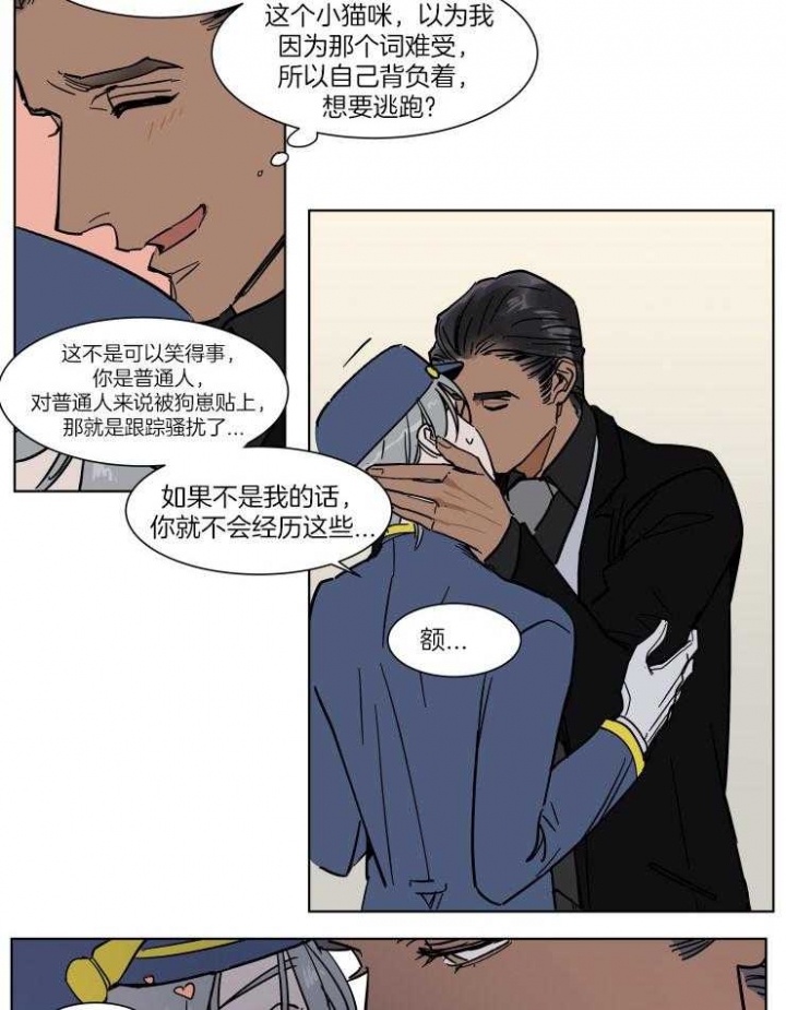 《私人绯闻》第50话 第13页
