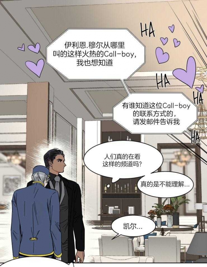 《私人绯闻》第50话 第1页