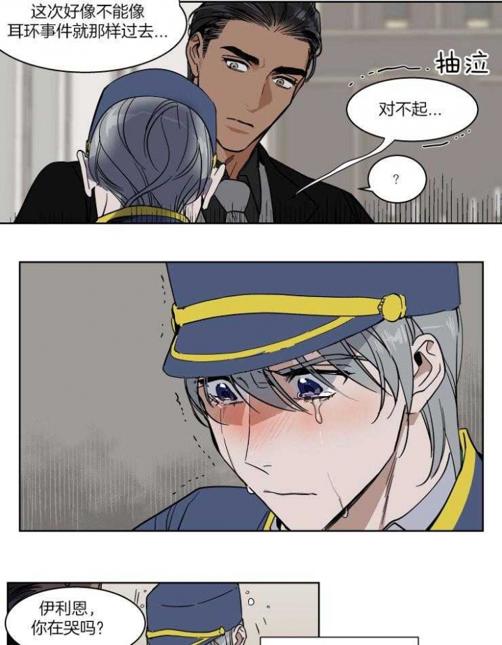 《私人绯闻》第50话 第2页