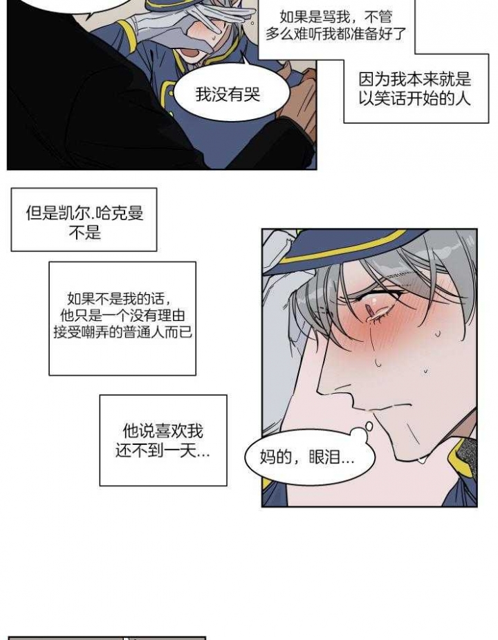 《私人绯闻》第50话 第3页