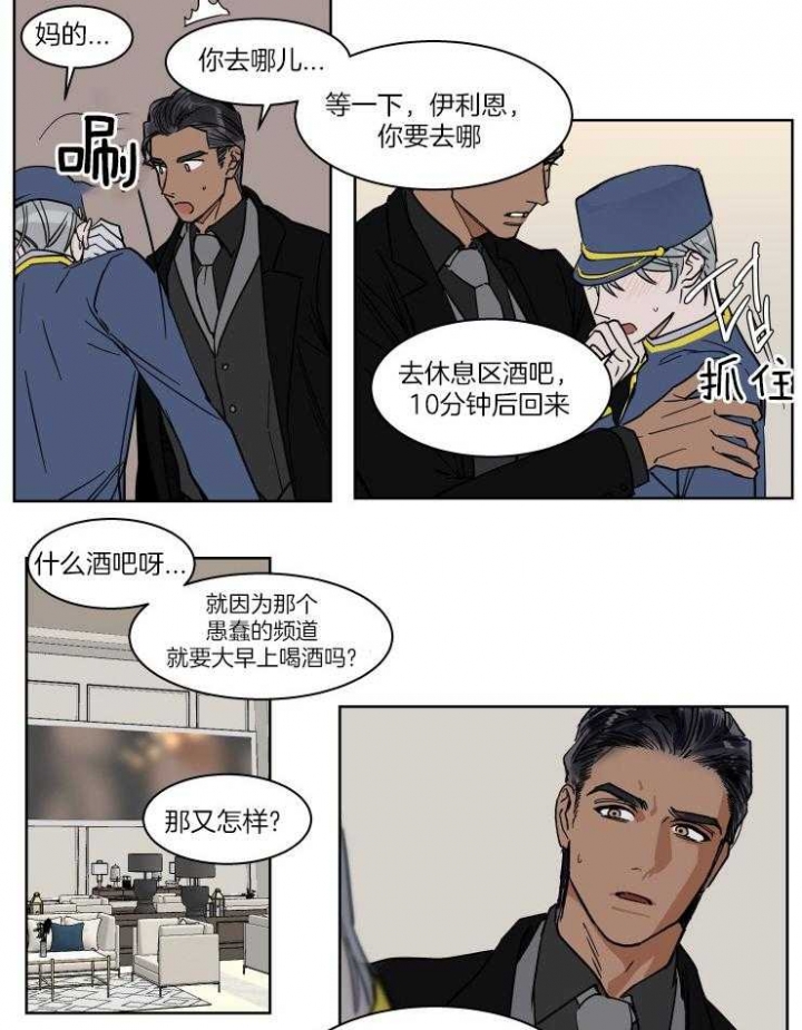 《私人绯闻》第50话 第4页