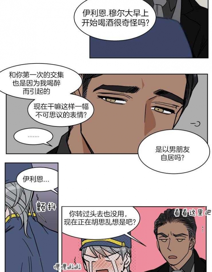 《私人绯闻》第50话 第5页