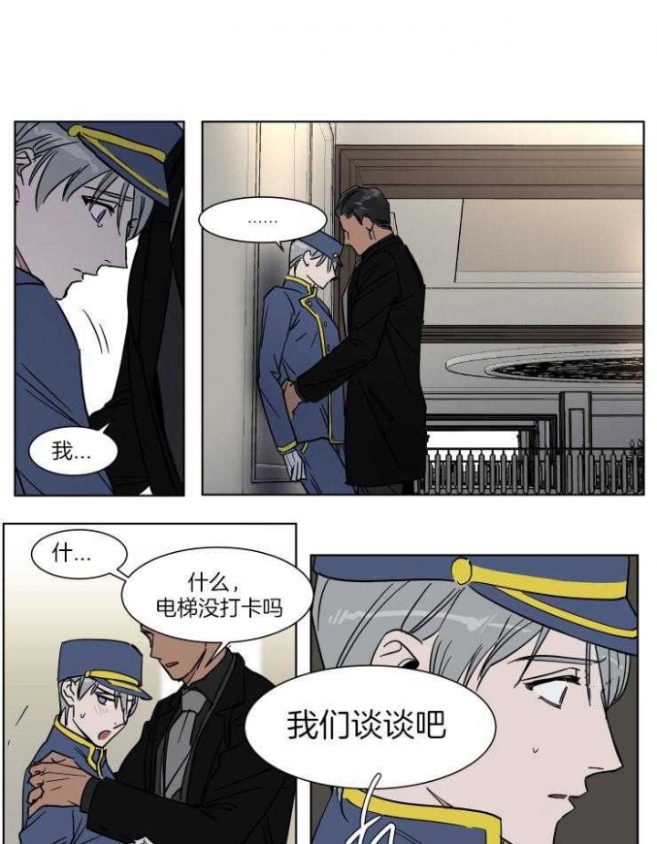 《私人绯闻》第50话 第8页