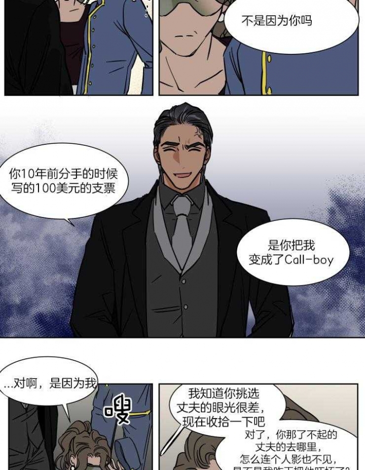 《私人绯闻》第51话 第10页