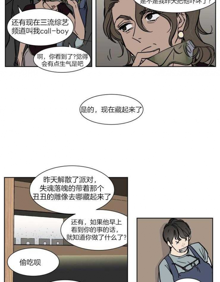 《私人绯闻》第51话 第11页